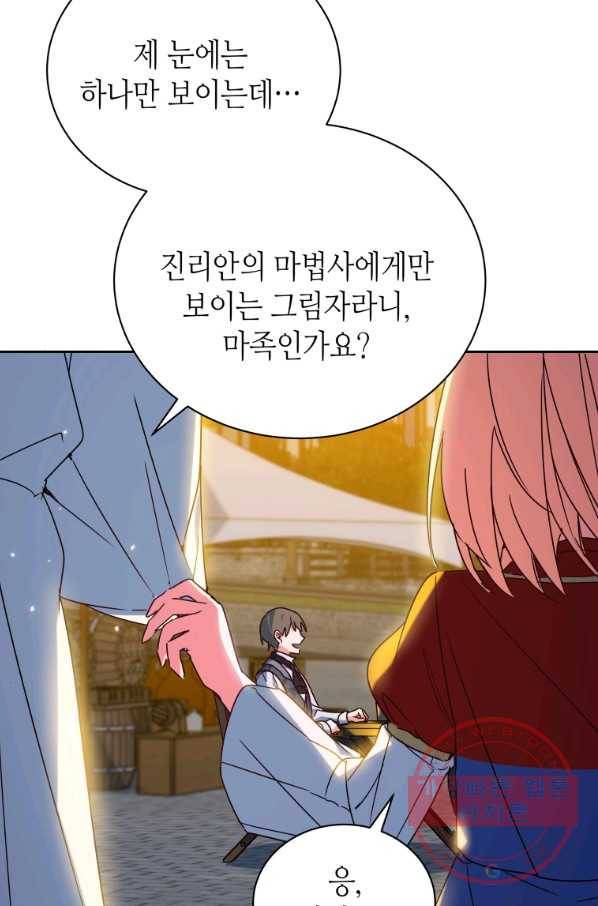 순백의 엘리사벳 44화 11