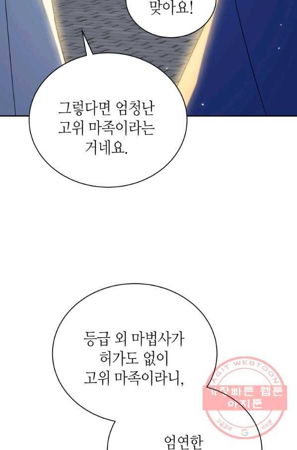 순백의 엘리사벳 44화 12