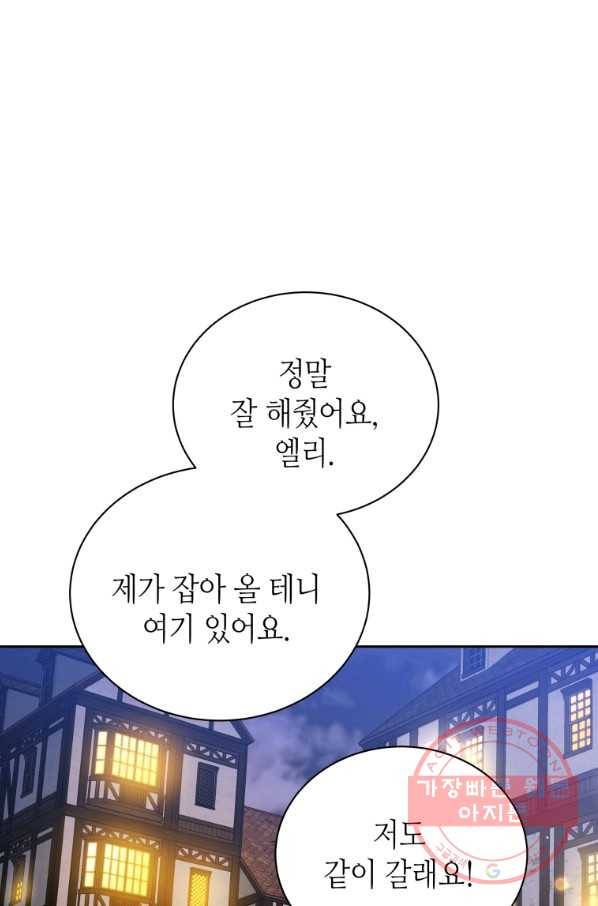 순백의 엘리사벳 44화 14
