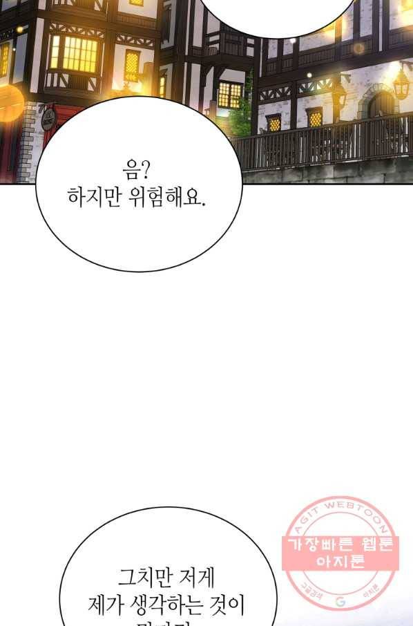 순백의 엘리사벳 44화 15