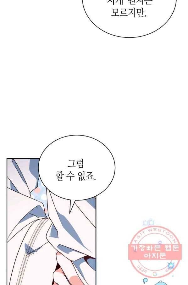 순백의 엘리사벳 44화 18