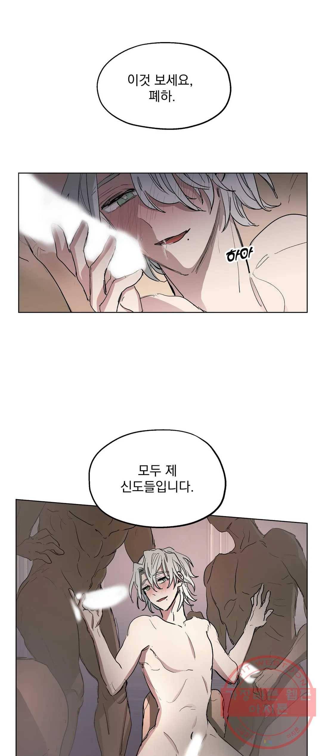 오만한 오토 1세 6화 1