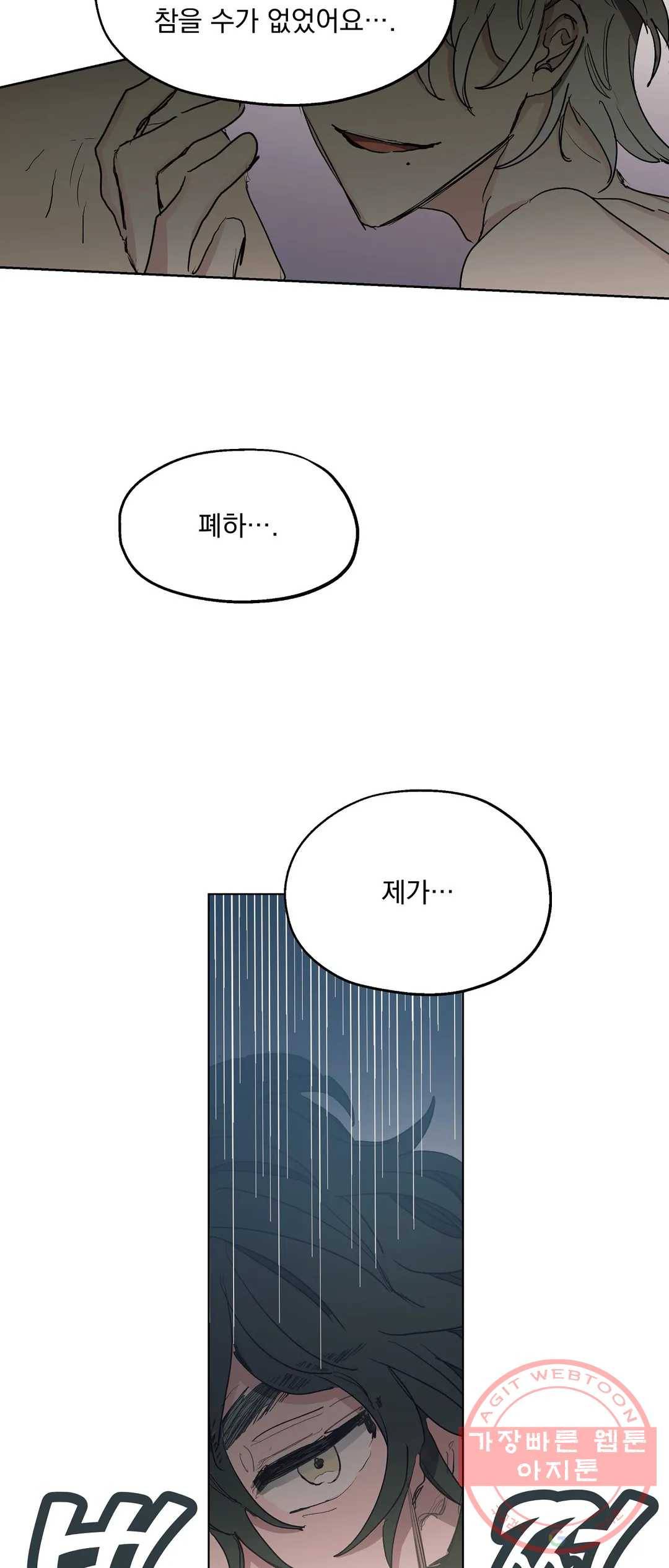 오만한 오토 1세 6화 3