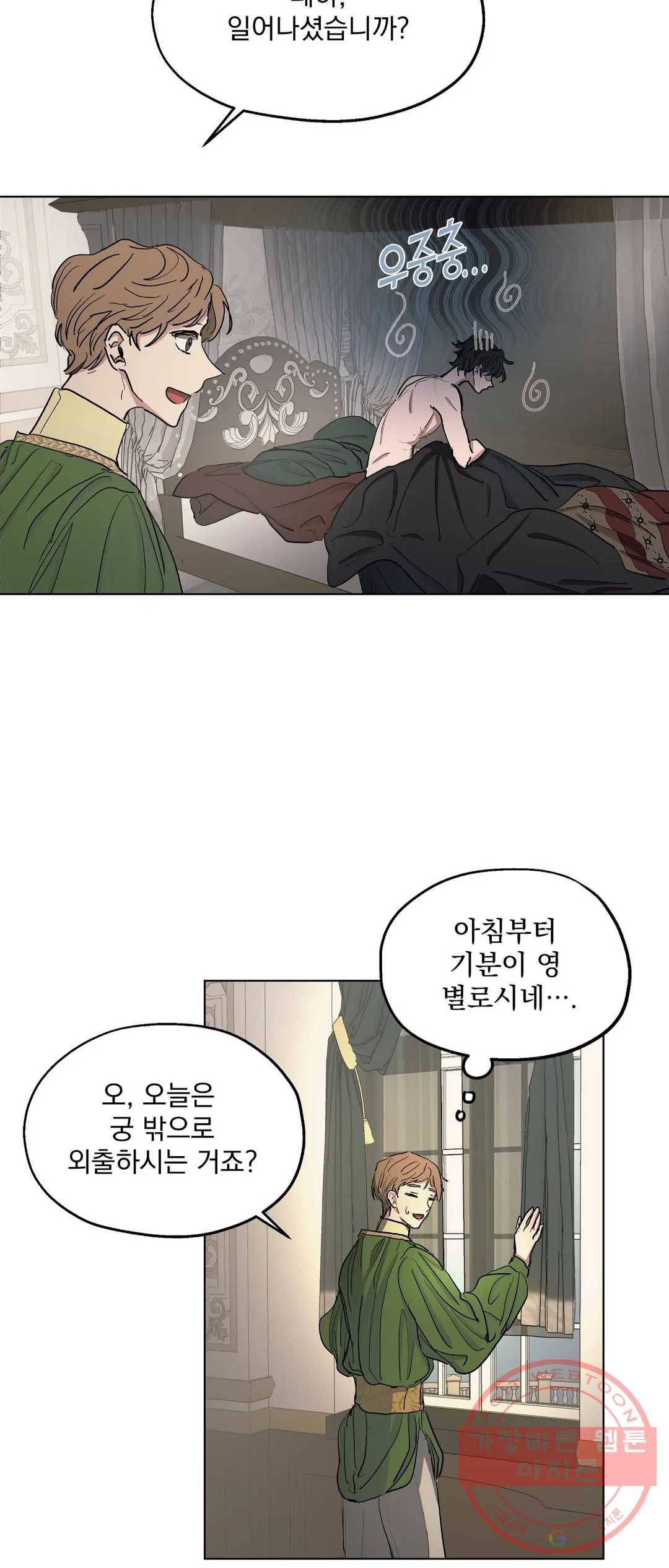 오만한 오토 1세 6화 5