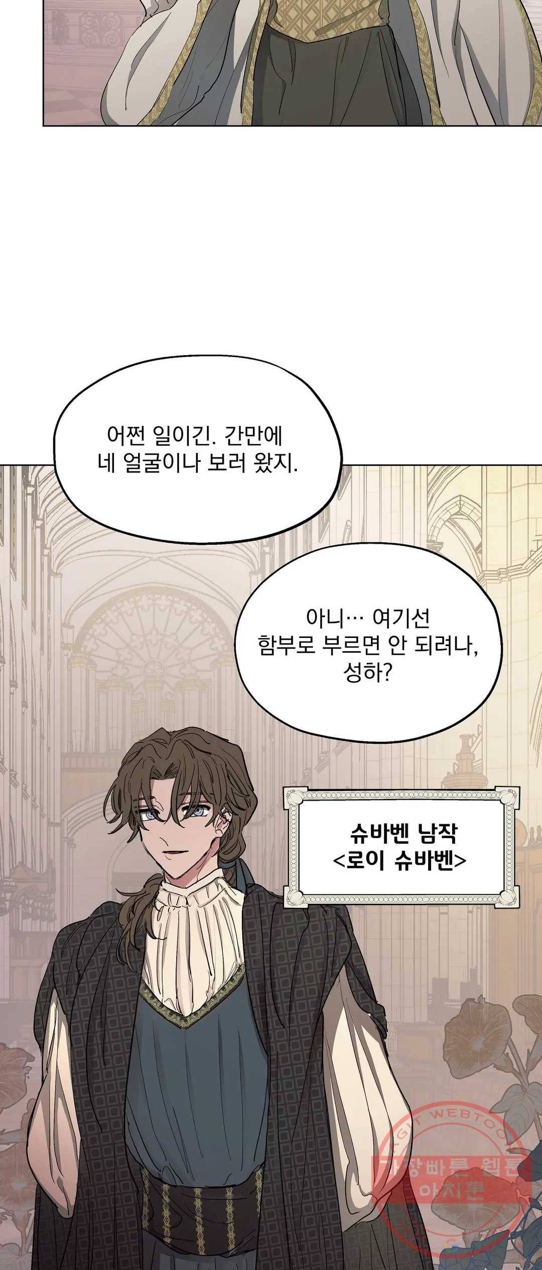 오만한 오토 1세 6화 8