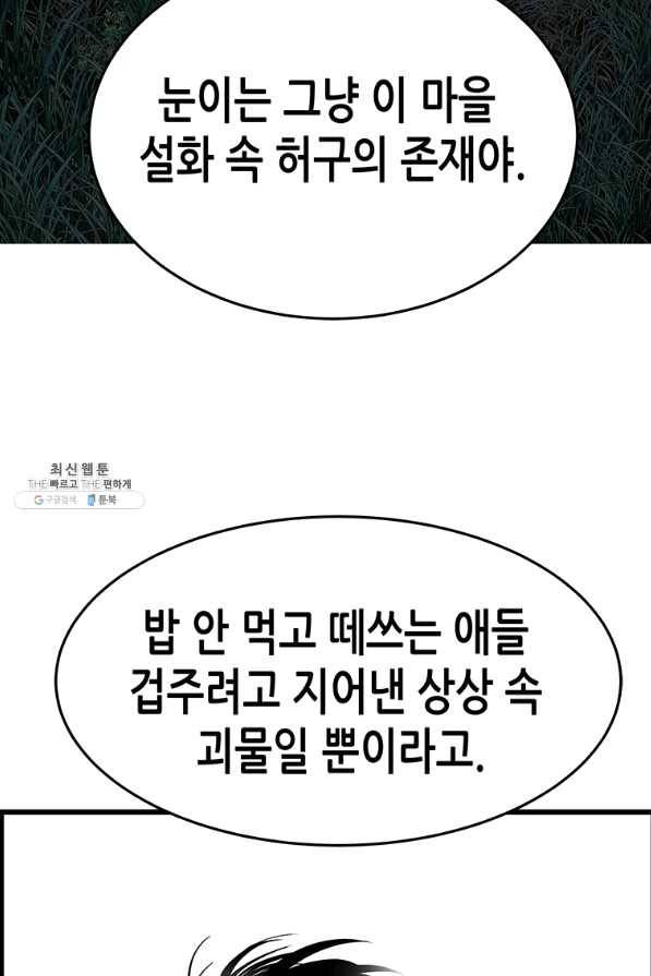 천 개의 달이 뜨면 27화 3