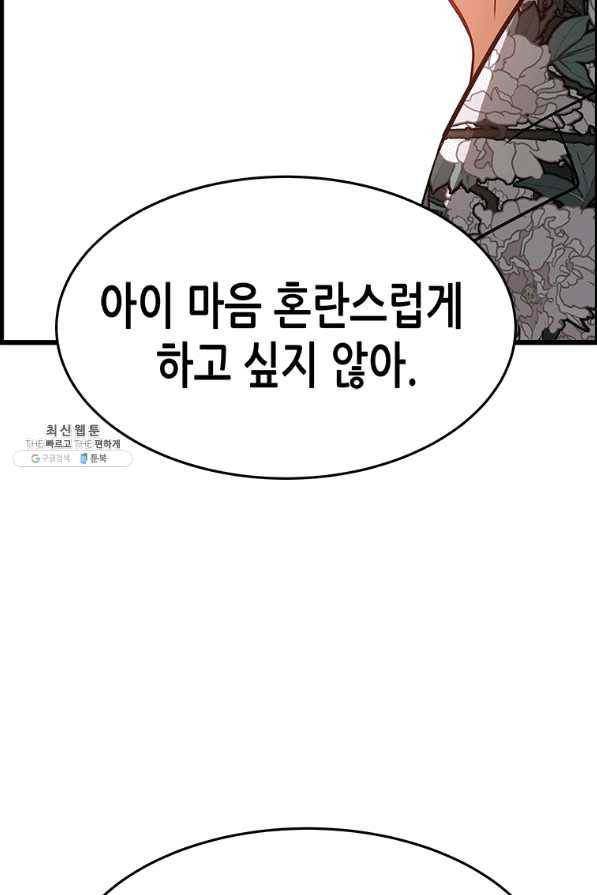 천 개의 달이 뜨면 27화 8
