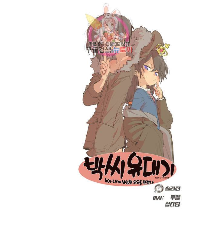 박씨유대기 143화 여왕의 계획 2