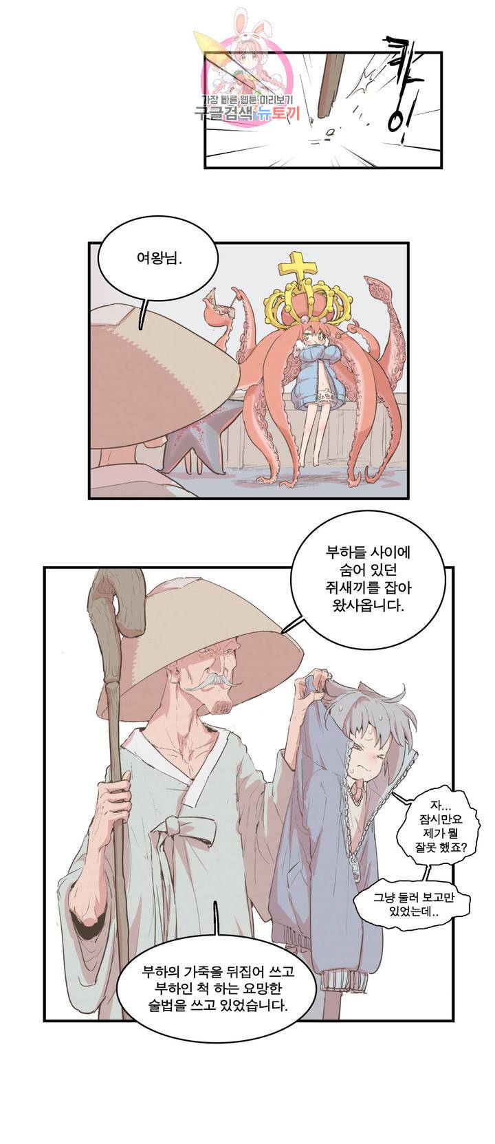 박씨유대기 143화 여왕의 계획 7