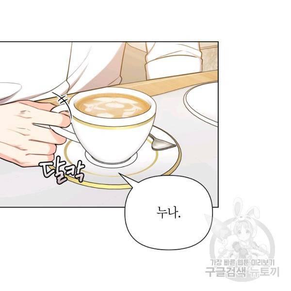 해도 되는 로맨스 59화 4