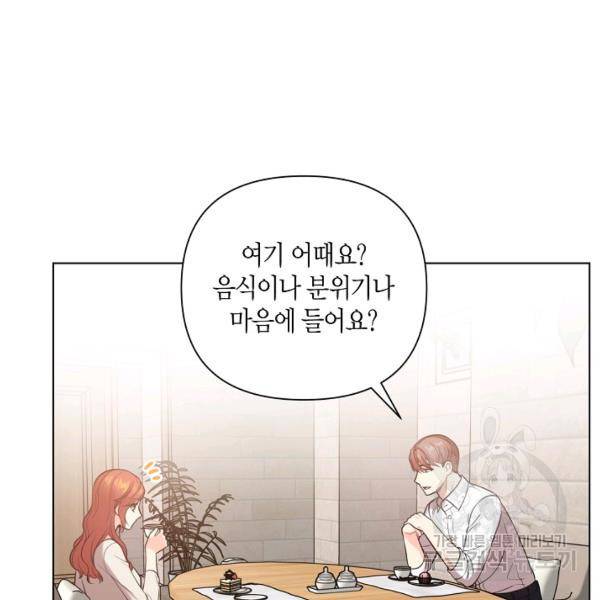 해도 되는 로맨스 59화 5