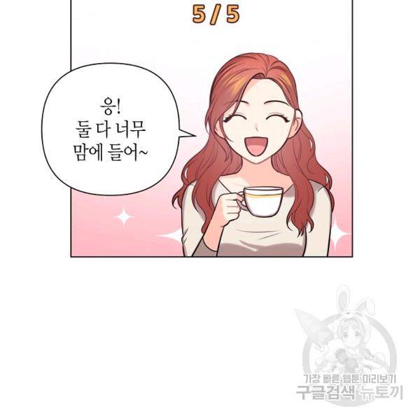 해도 되는 로맨스 59화 7