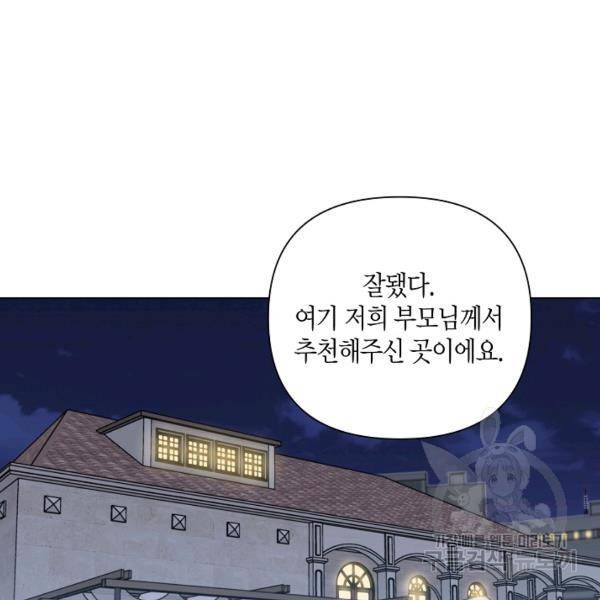해도 되는 로맨스 59화 8