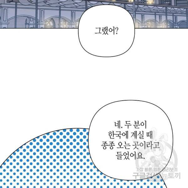 해도 되는 로맨스 59화 9