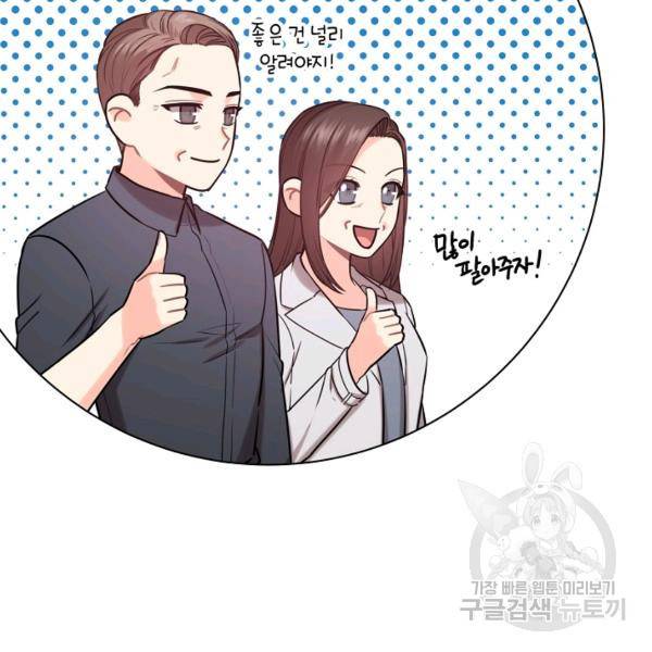 해도 되는 로맨스 59화 10