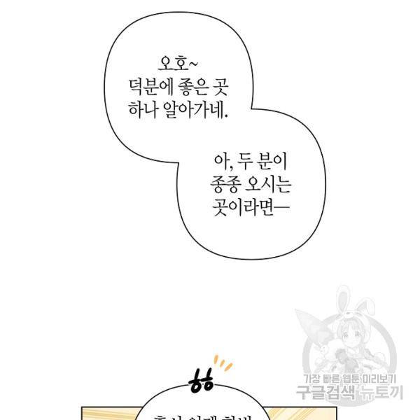 해도 되는 로맨스 59화 11
