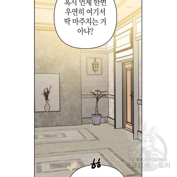 해도 되는 로맨스 59화 12