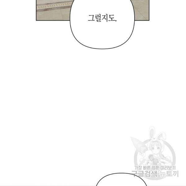 해도 되는 로맨스 59화 13
