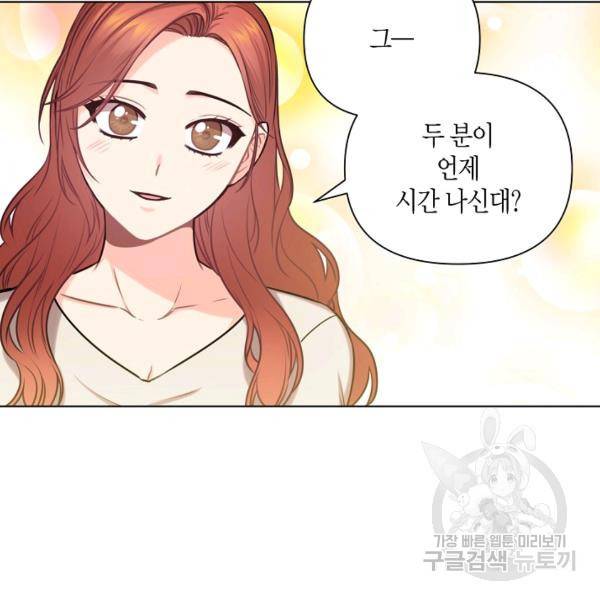 해도 되는 로맨스 59화 14