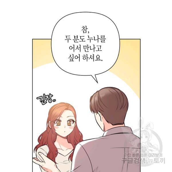 해도 되는 로맨스 59화 15