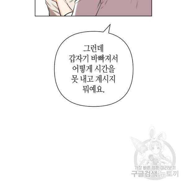 해도 되는 로맨스 59화 16