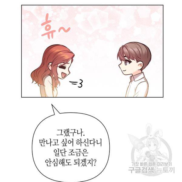 해도 되는 로맨스 59화 17