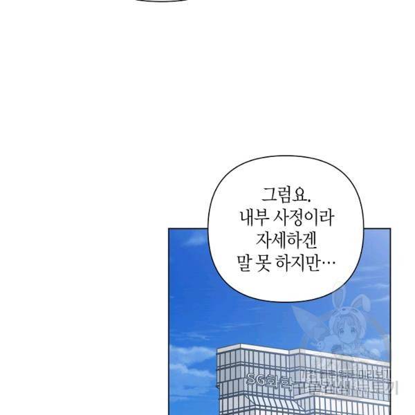해도 되는 로맨스 59화 18
