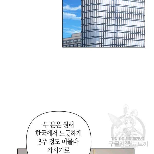 해도 되는 로맨스 59화 19