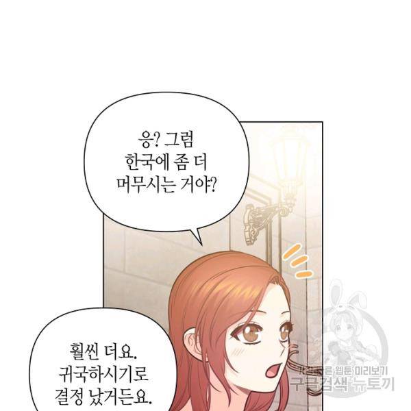 해도 되는 로맨스 59화 21