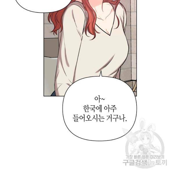 해도 되는 로맨스 59화 22