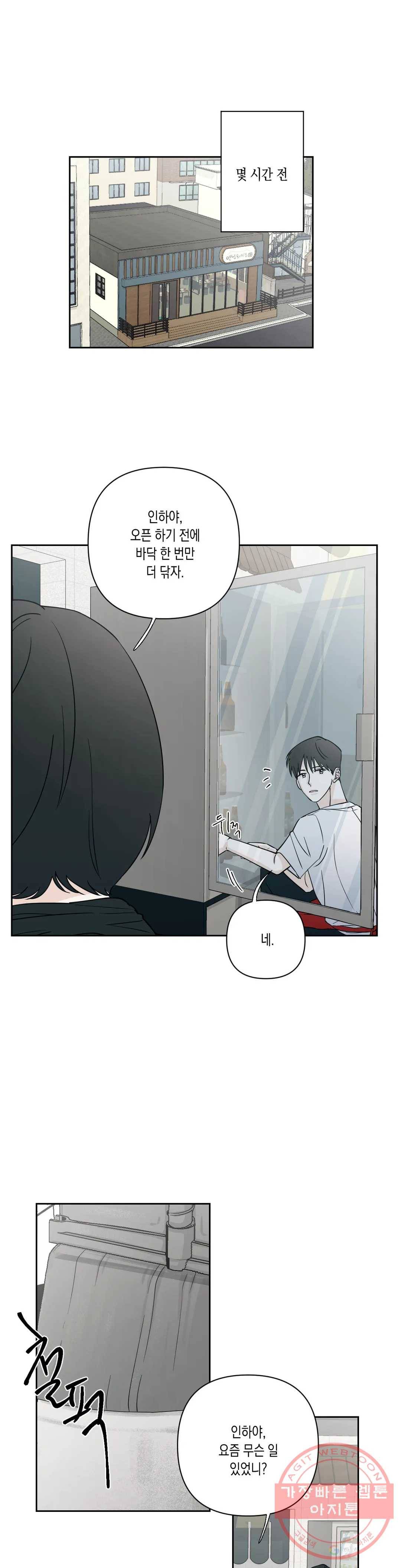 나의 여름에게 4화 1