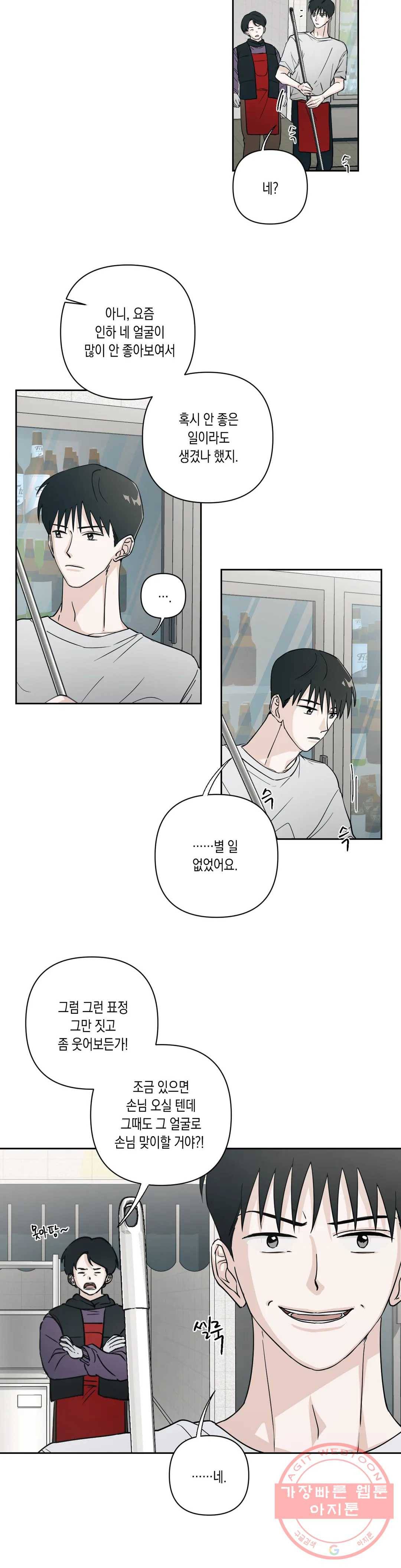 나의 여름에게 4화 2