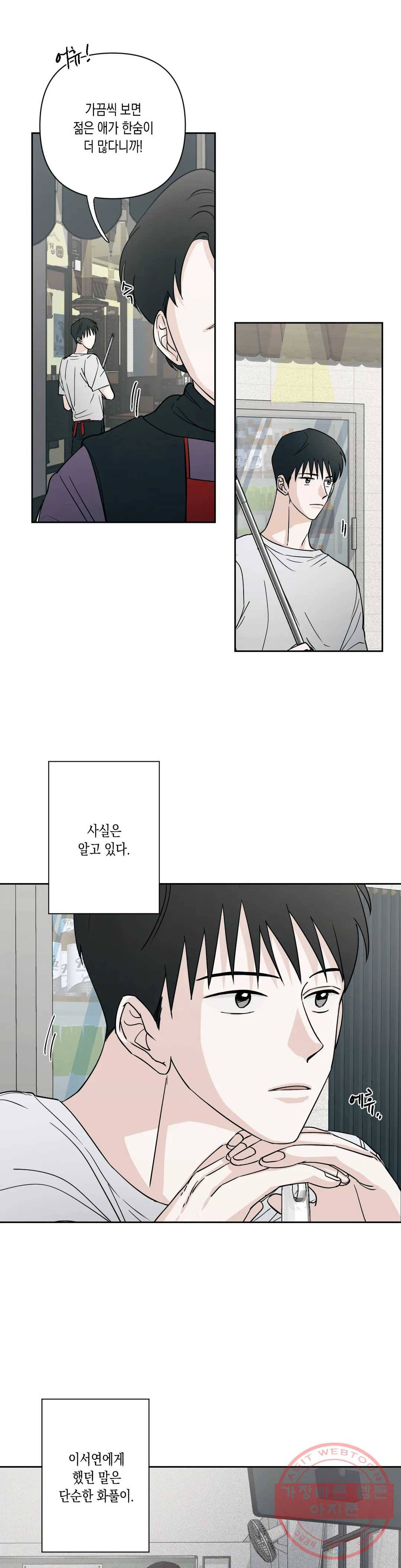 나의 여름에게 4화 3