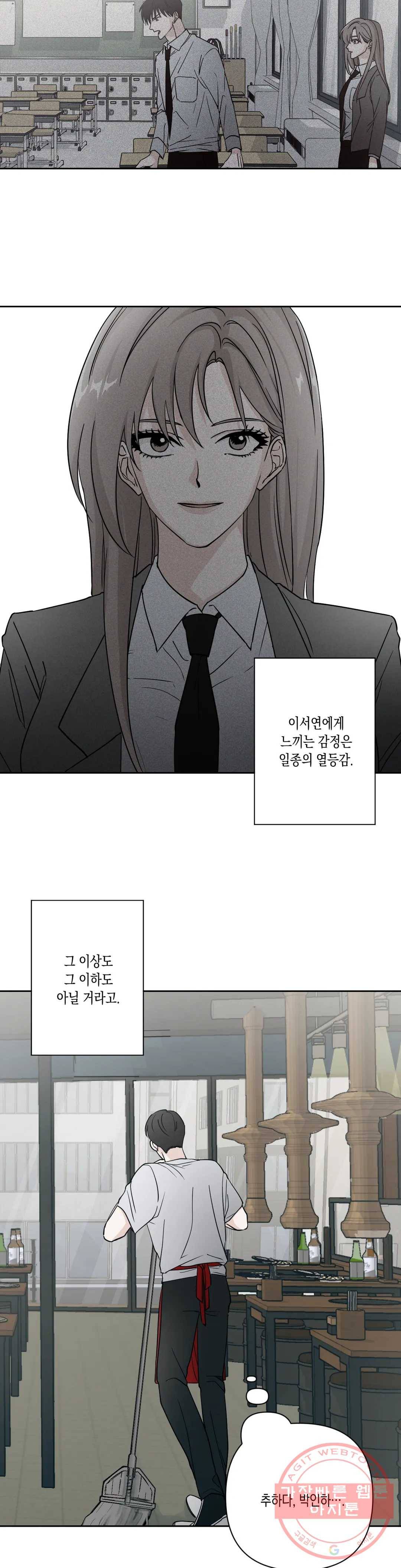 나의 여름에게 4화 4