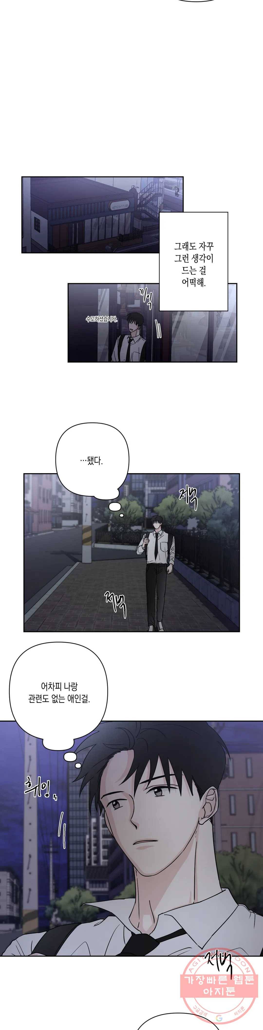 나의 여름에게 4화 5