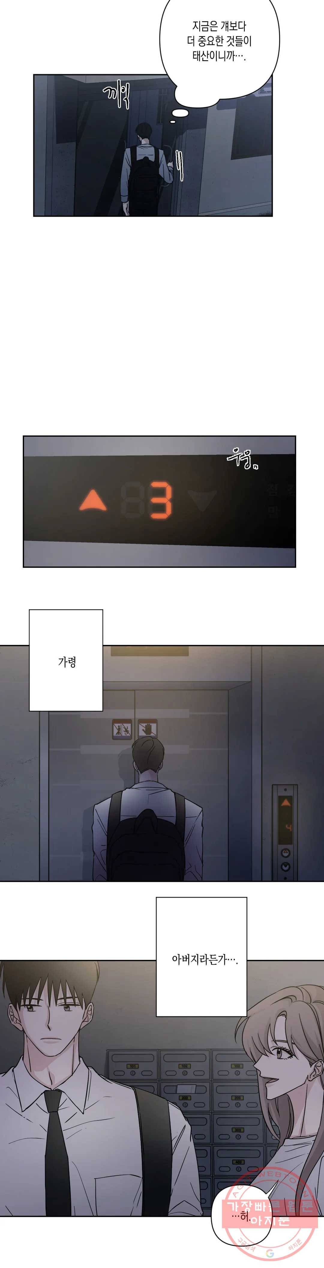 나의 여름에게 4화 6