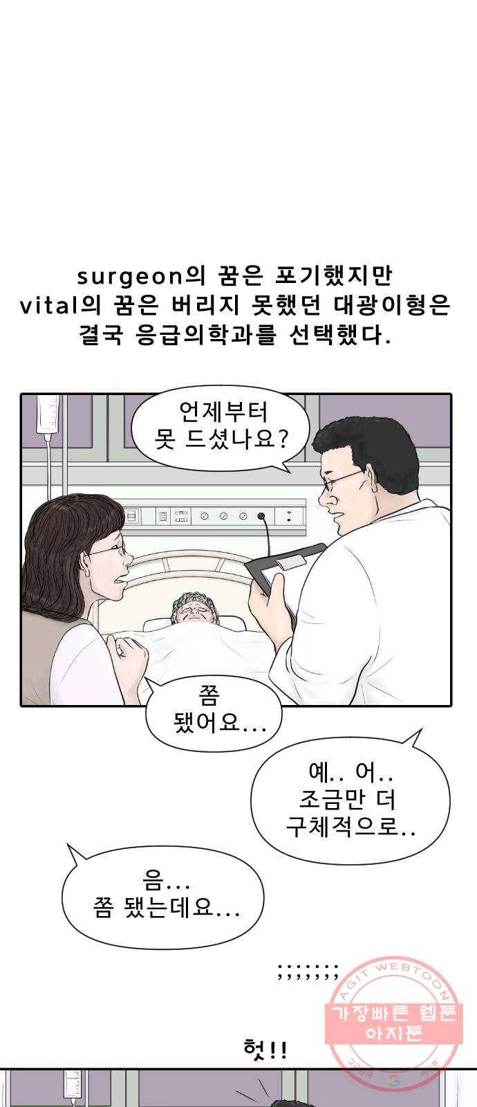 내과 박원장 11화. 소대광 (2부) 1