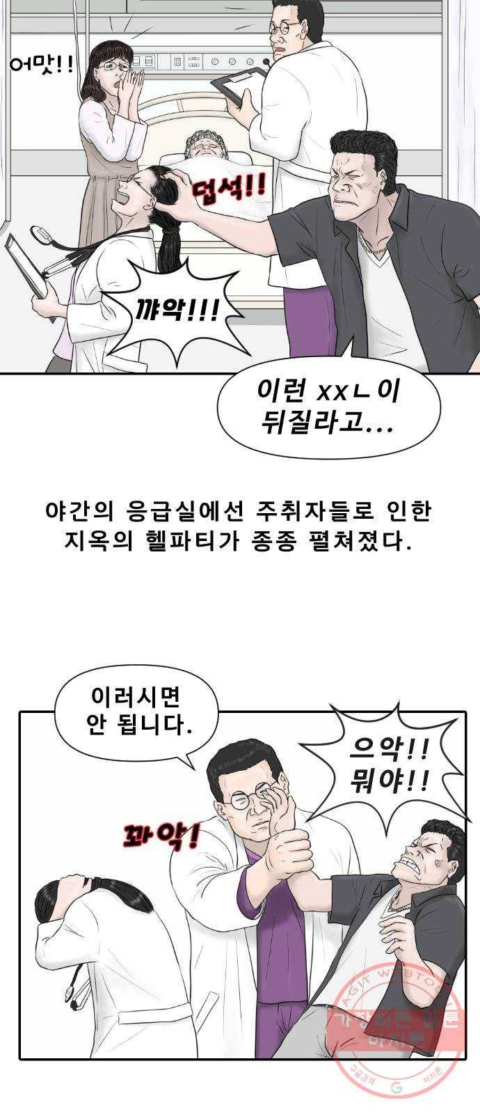 내과 박원장 11화. 소대광 (2부) 2