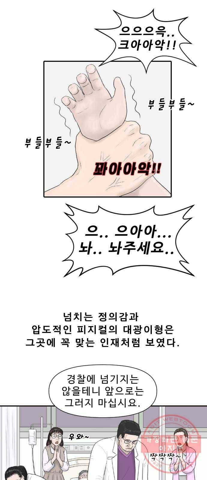 내과 박원장 11화. 소대광 (2부) 3