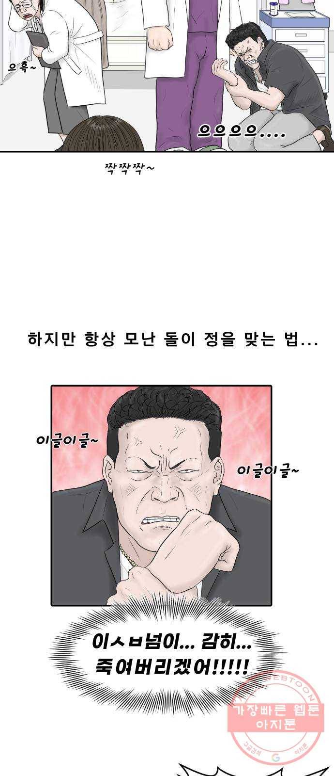 내과 박원장 11화. 소대광 (2부) 4