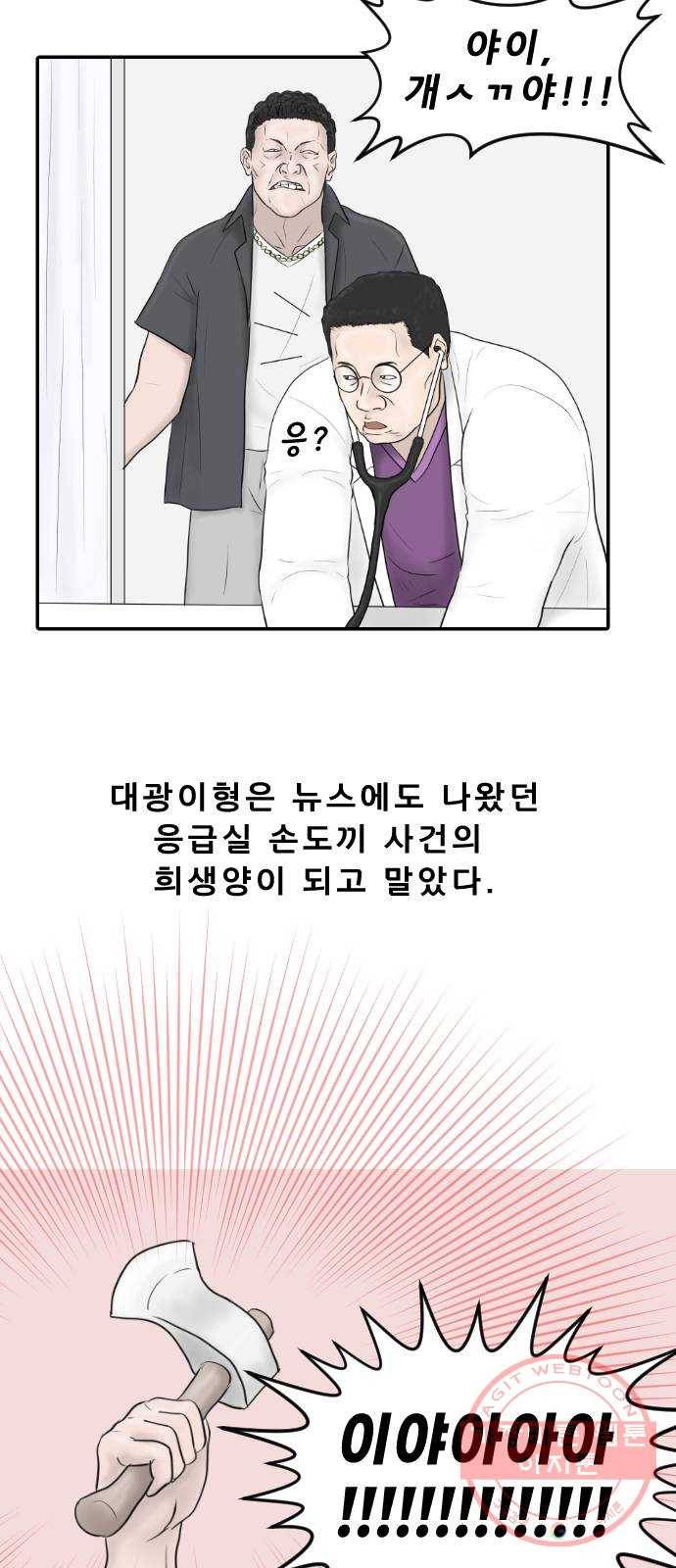 내과 박원장 11화. 소대광 (2부) 5