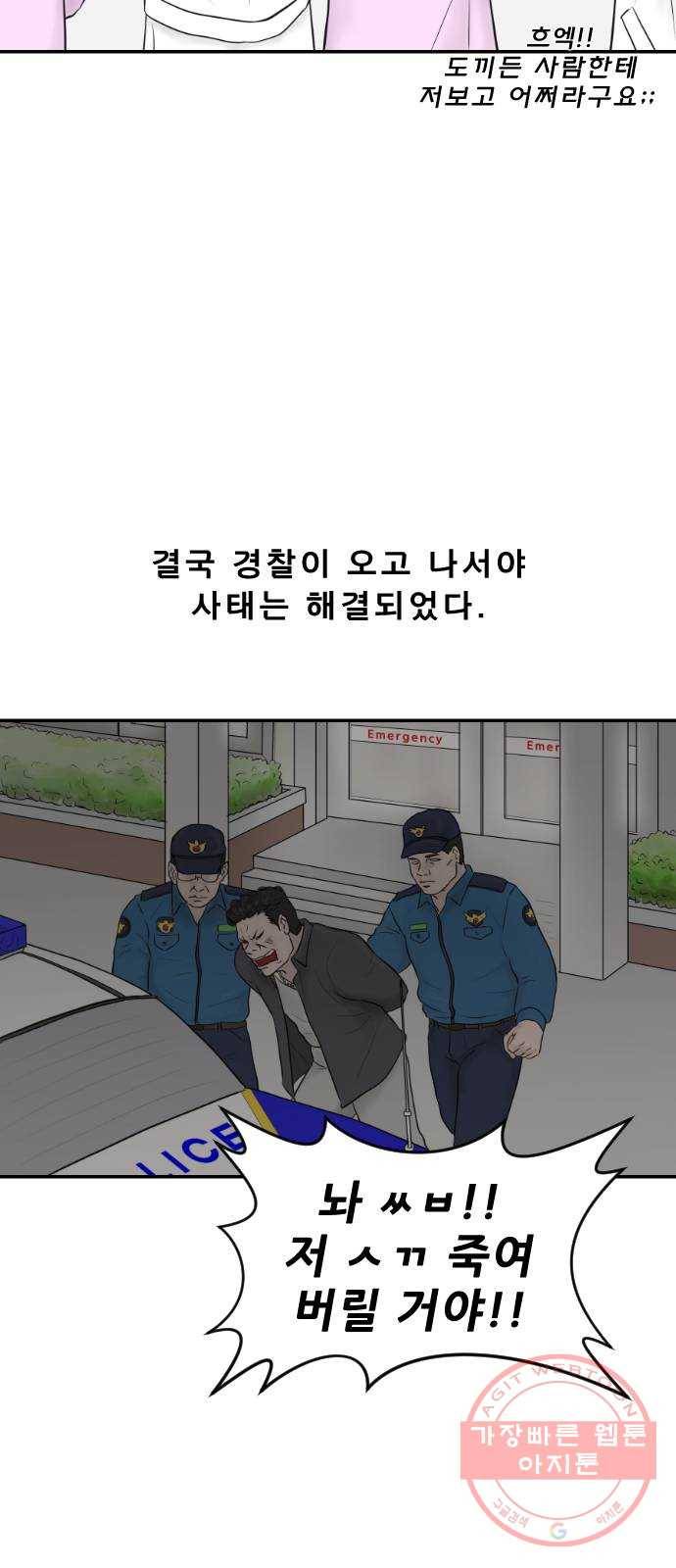 내과 박원장 11화. 소대광 (2부) 8