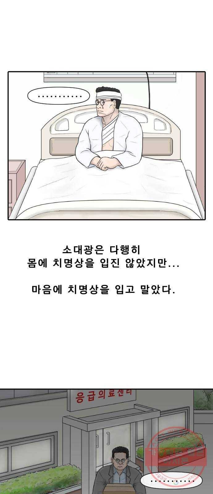 내과 박원장 11화. 소대광 (2부) 9