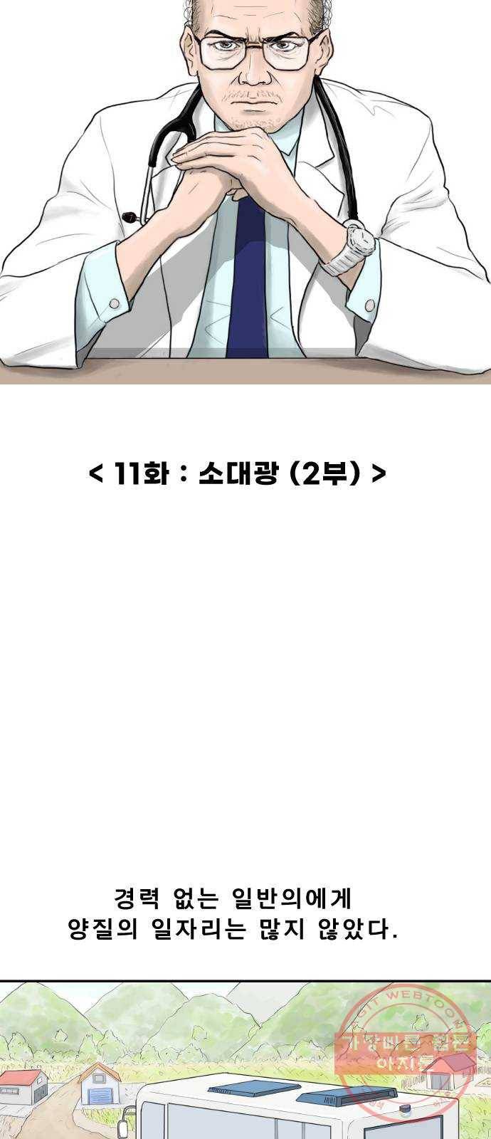 내과 박원장 11화. 소대광 (2부) 11