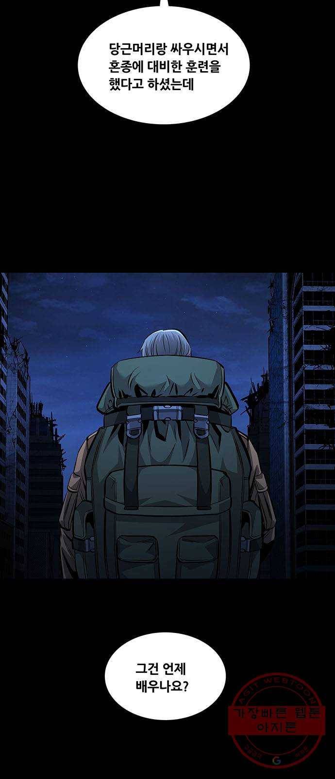 데드퀸 67화 5