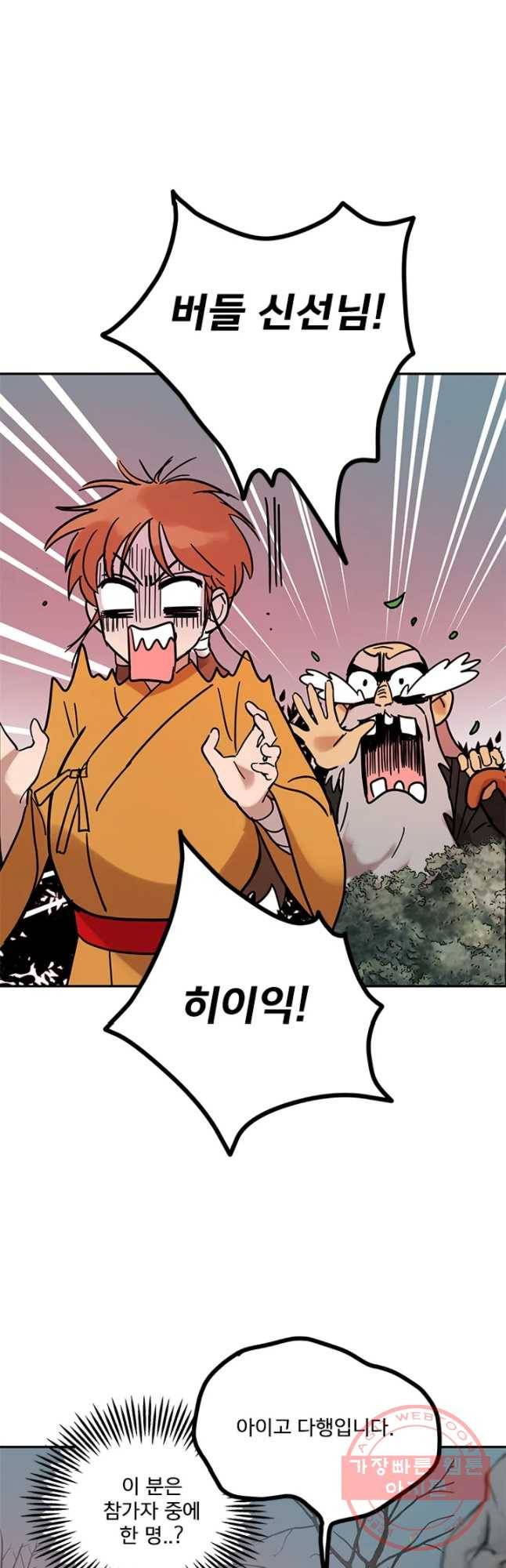 소녀신선 146화 2관문 7 5