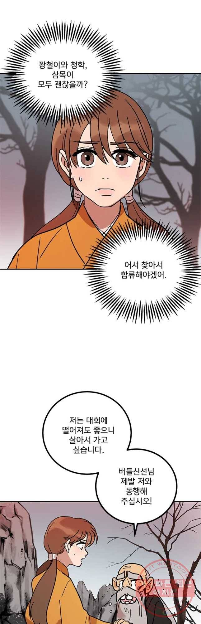 소녀신선 146화 2관문 7 6