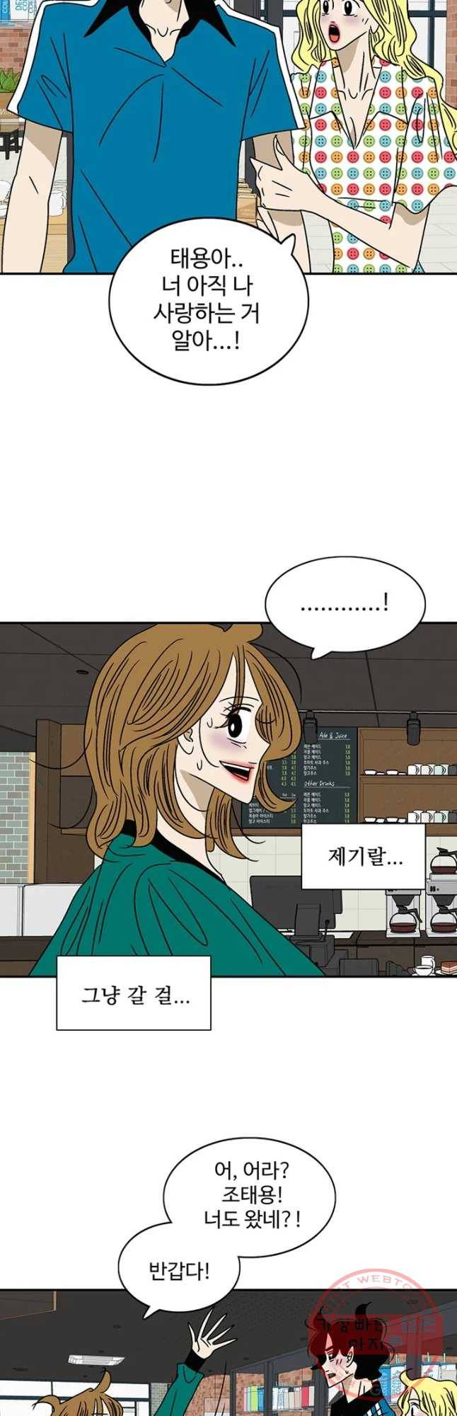 지금은 연애를 쉽니다 64화 2