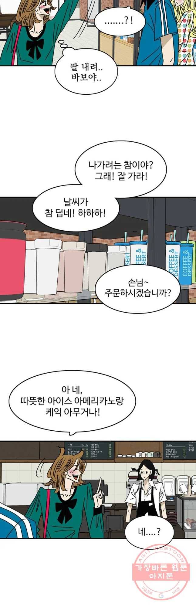 지금은 연애를 쉽니다 64화 3