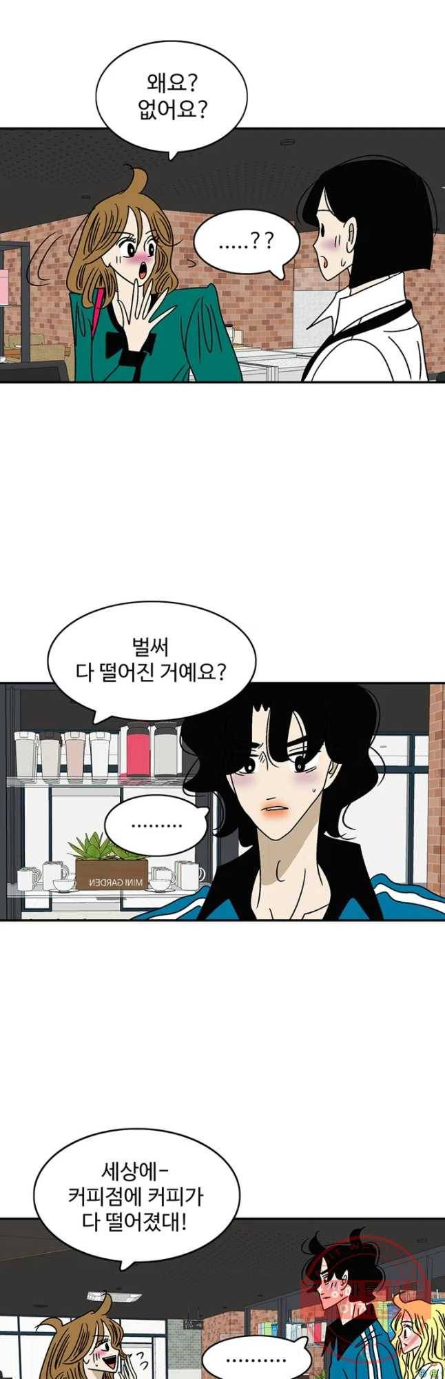 지금은 연애를 쉽니다 64화 4